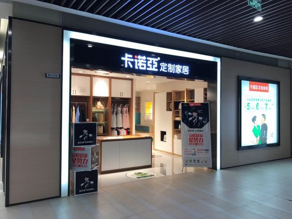 全屋定制加盟十大品牌怎么樣？所具有的優勢有哪些？