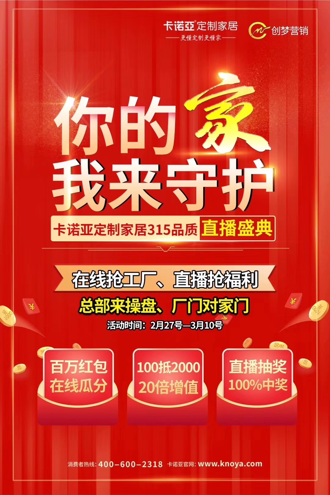 定制家居“新”年到來(lái)，卡諾亞借助服務(wù)升級(jí)跨入下半場(chǎng)