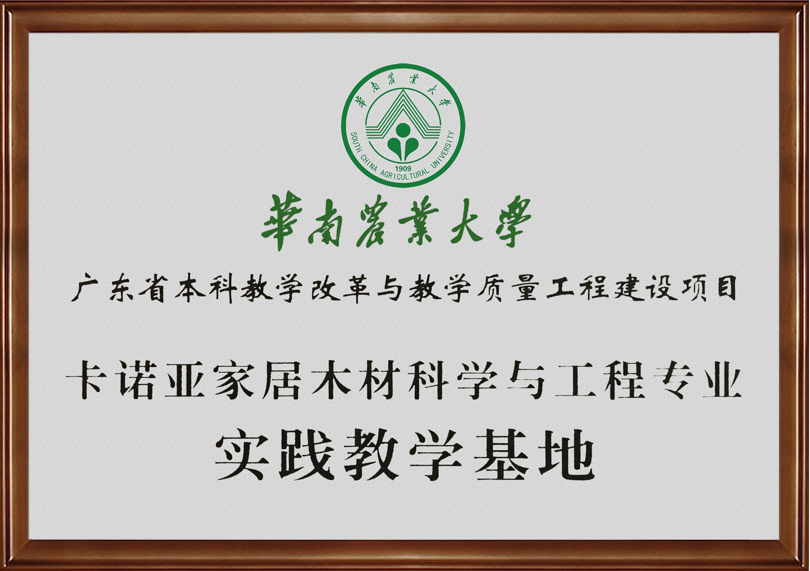 卡諾亞家居入選廣東省第二批產教融合型企業