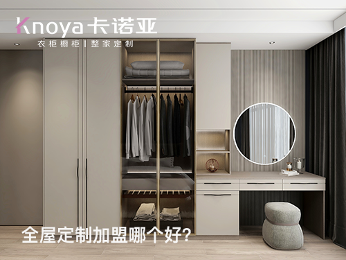 全屋定制加盟一般需要多少錢？