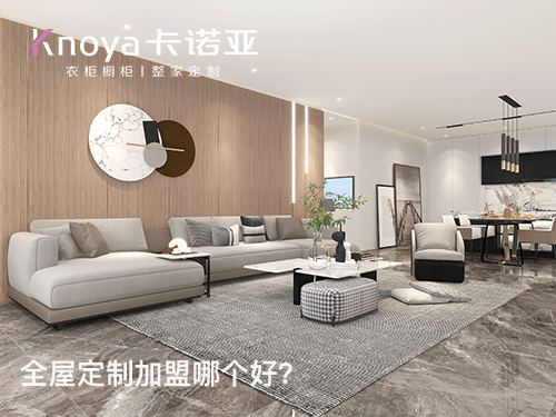 2023年福建全屋定制加盟哪家好？