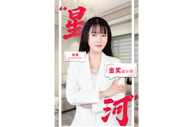 擁抱變化，觸摸新常態下人居生活的溫度                                           ——第5屆卡諾亞杯全國家居空間設計大賽金獎得主肖青訪談