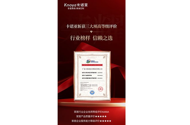卡諾亞斬獲3大項高等級評價認證，樹立行業(yè)標桿